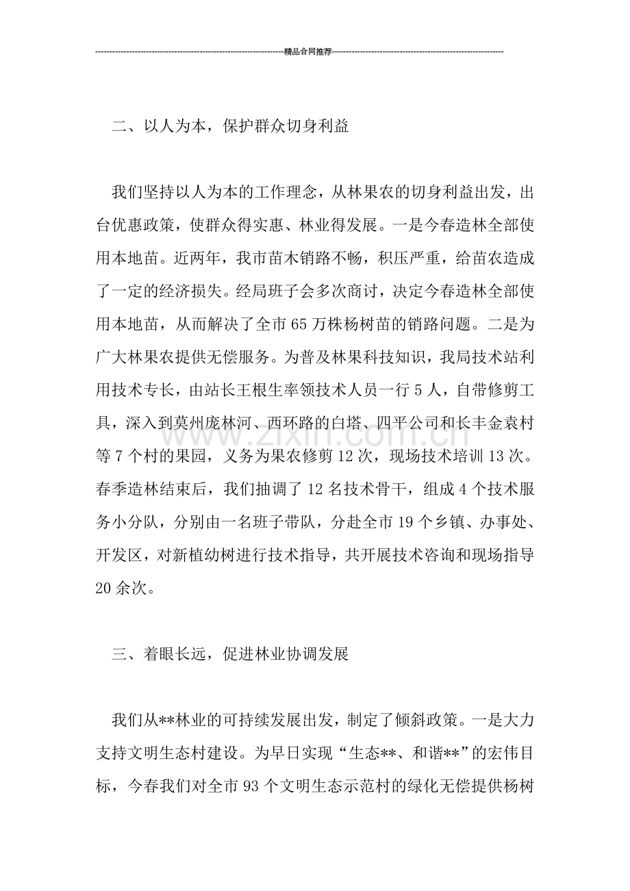 林业局民主评议践诺工作总结..doc_第2页