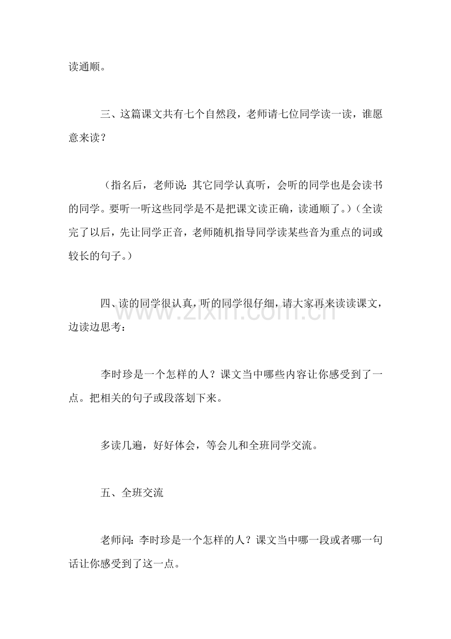 小学三年级语文教案——《李时珍》教学设计之一.doc_第2页