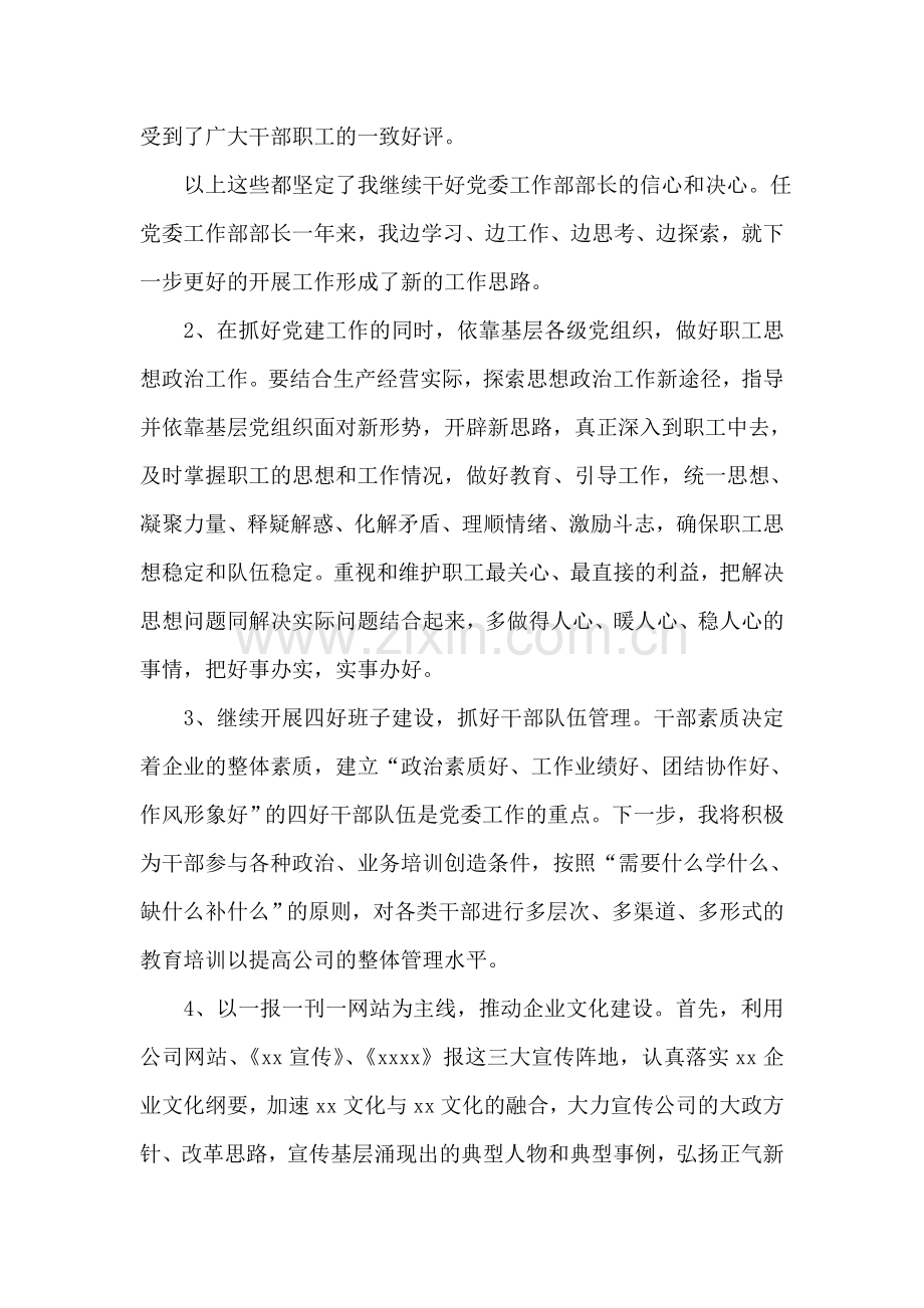 一篇精彩的部长竞聘演讲稿.doc_第2页