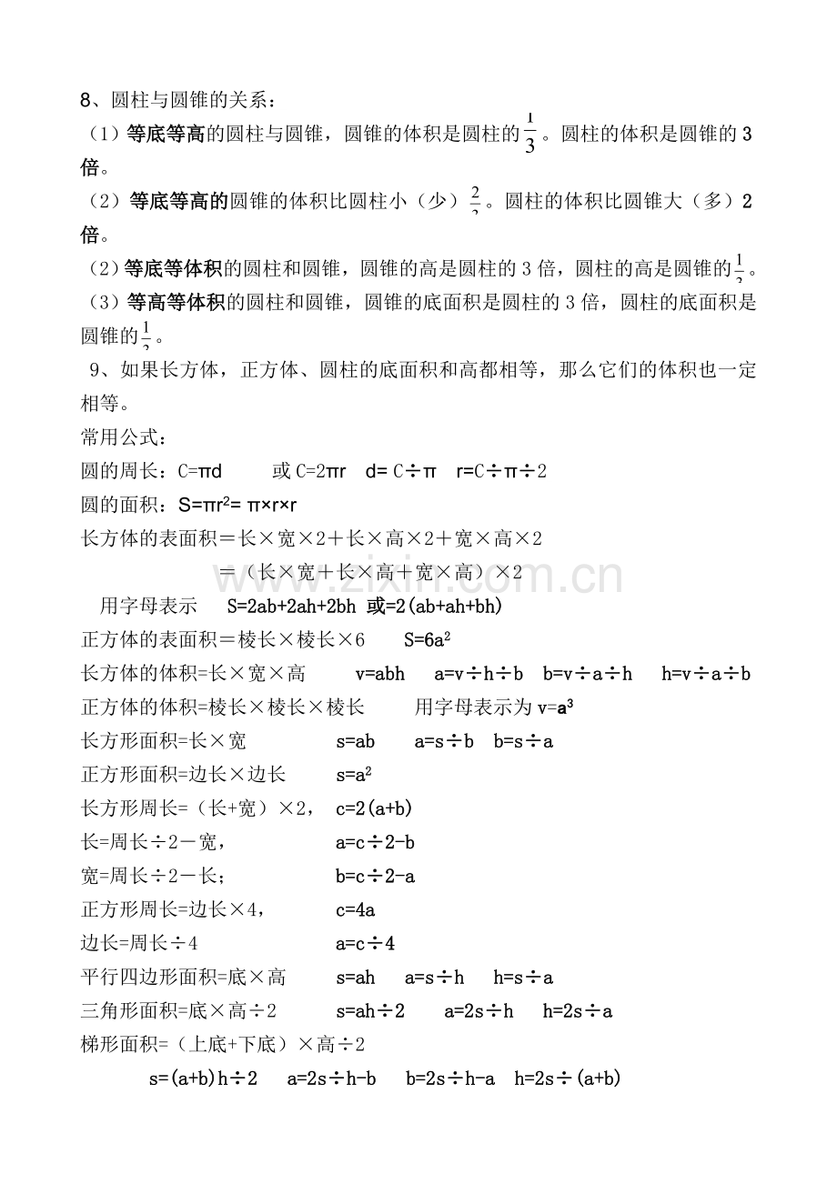 北师大版小学六年级下册数学概念-(1)-(1)复习过程.doc_第2页