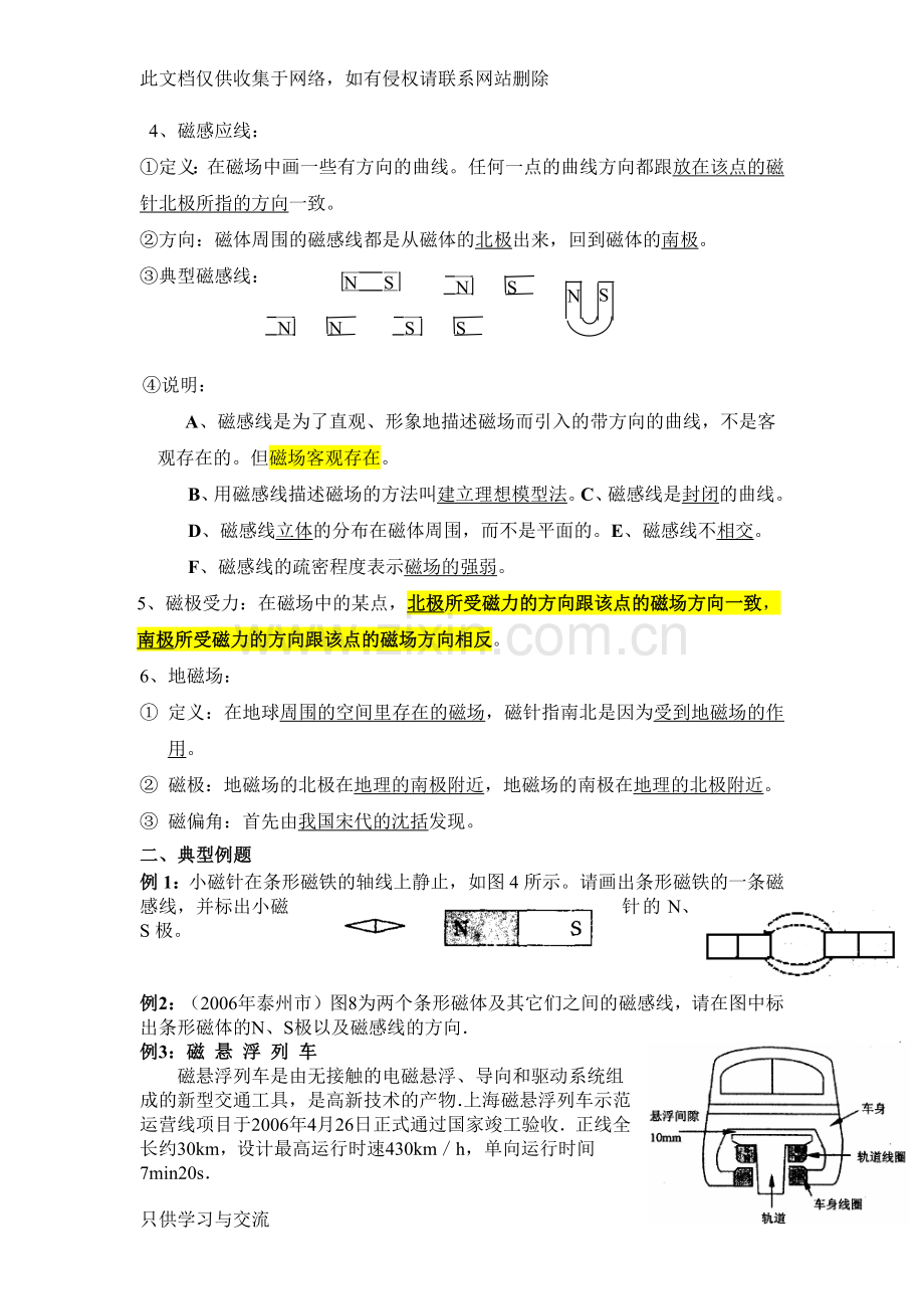 初三物理磁学专题培训课件.docx_第2页