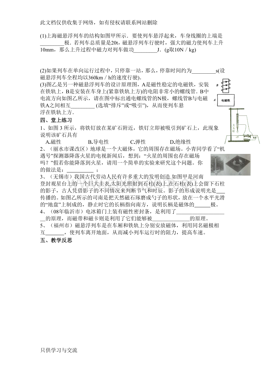 初三物理磁学专题培训课件.docx_第3页