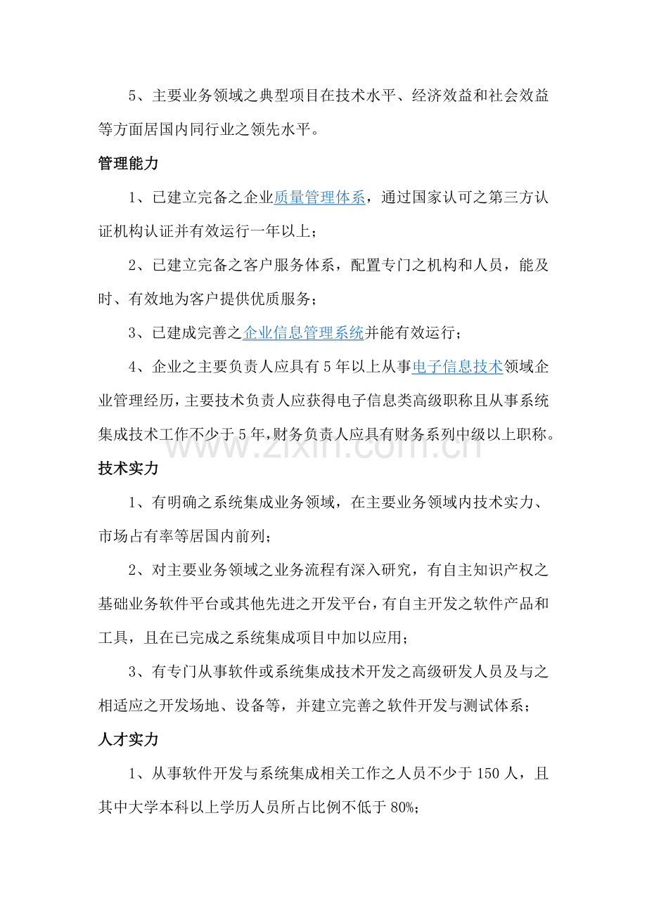 计算机信息系统集成资质等级评定条件修定版.doc_第3页