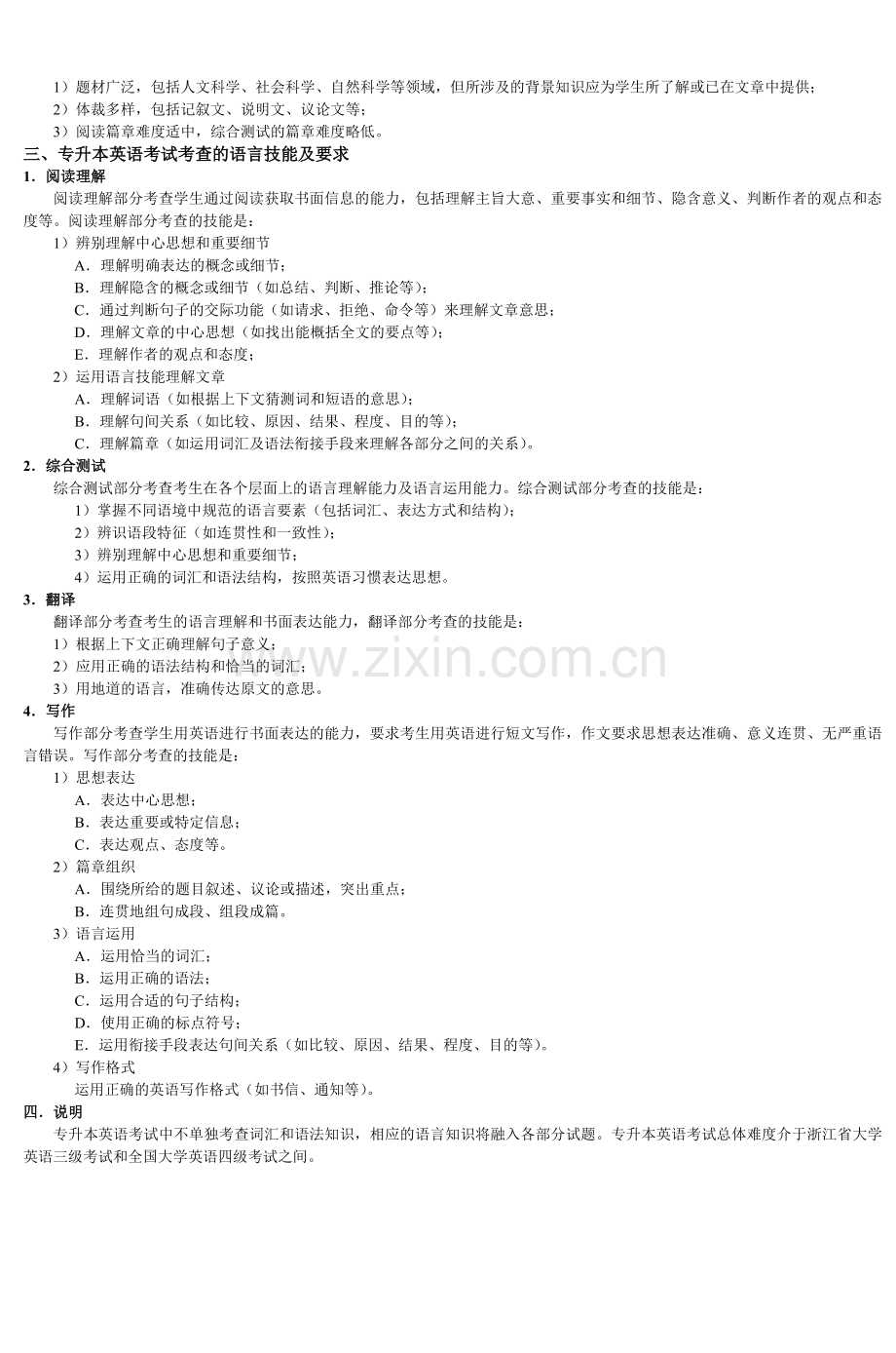 浙江省专升本英语考试大纲doc资料.doc_第2页