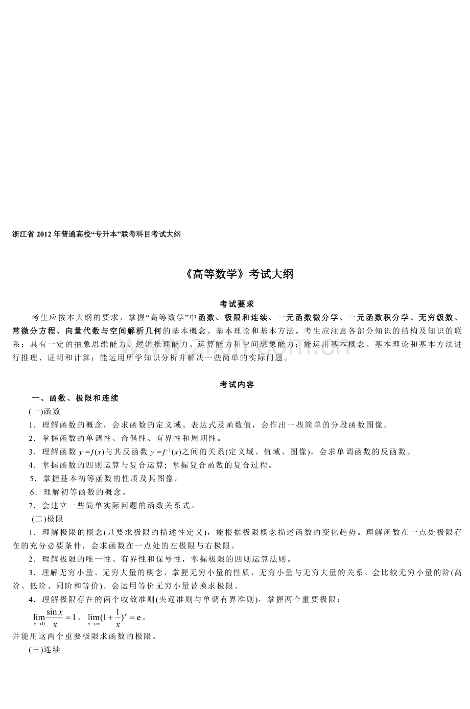 浙江省专升本英语考试大纲doc资料.doc_第3页