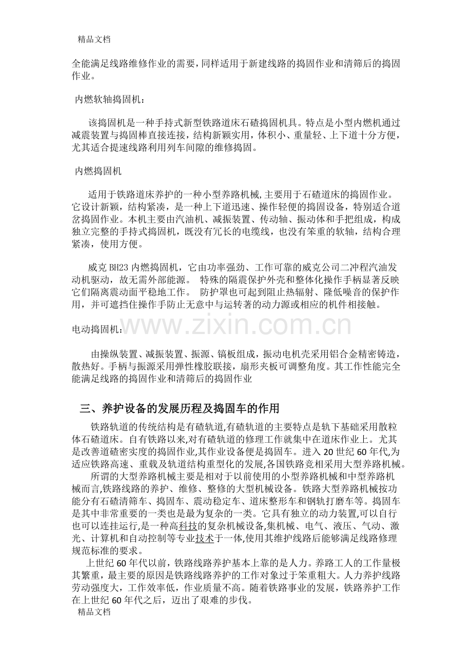 捣固车在铁路上的应用及发展趋势培训讲学.docx_第3页