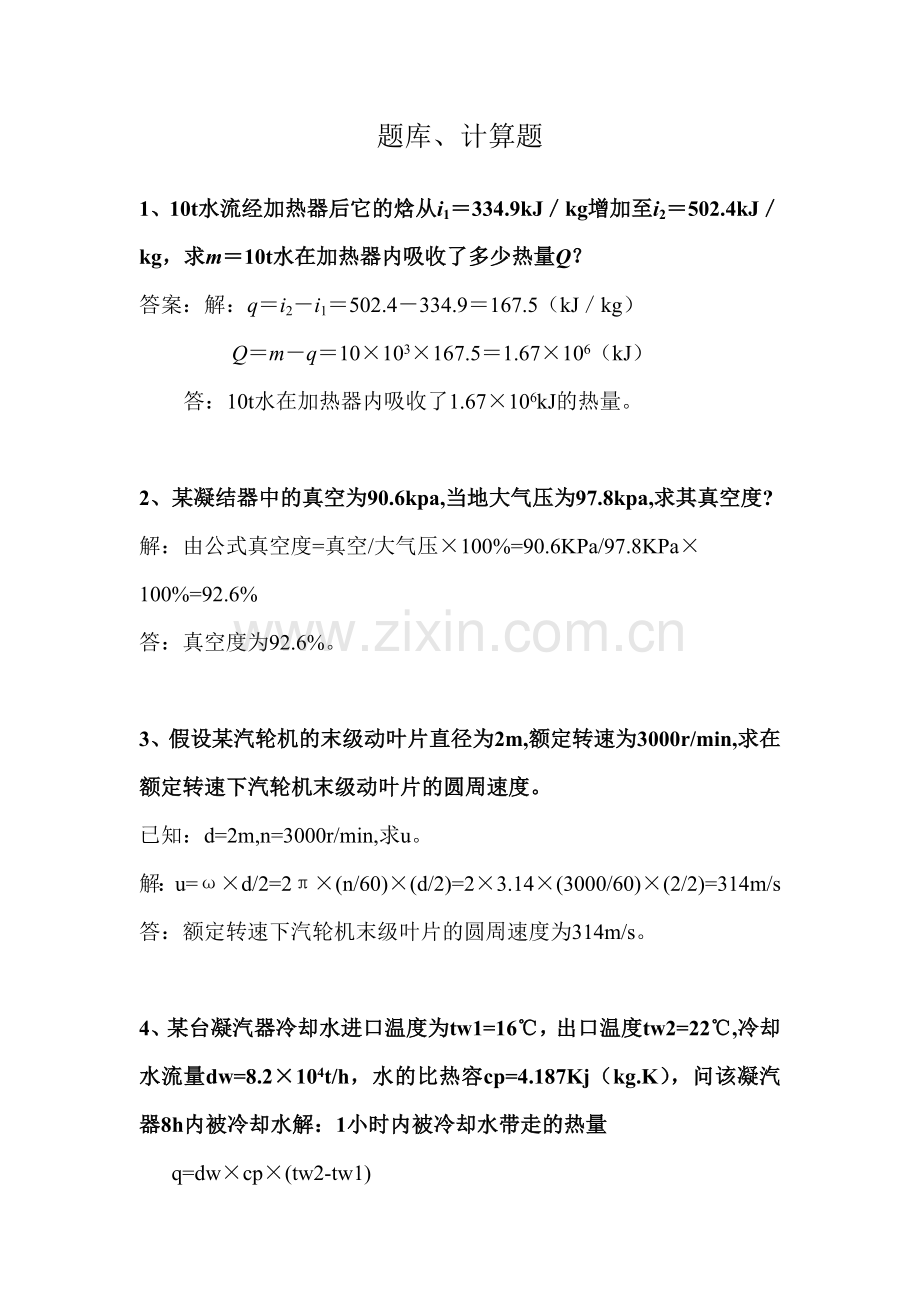 题库、计算题教学文案.doc_第1页