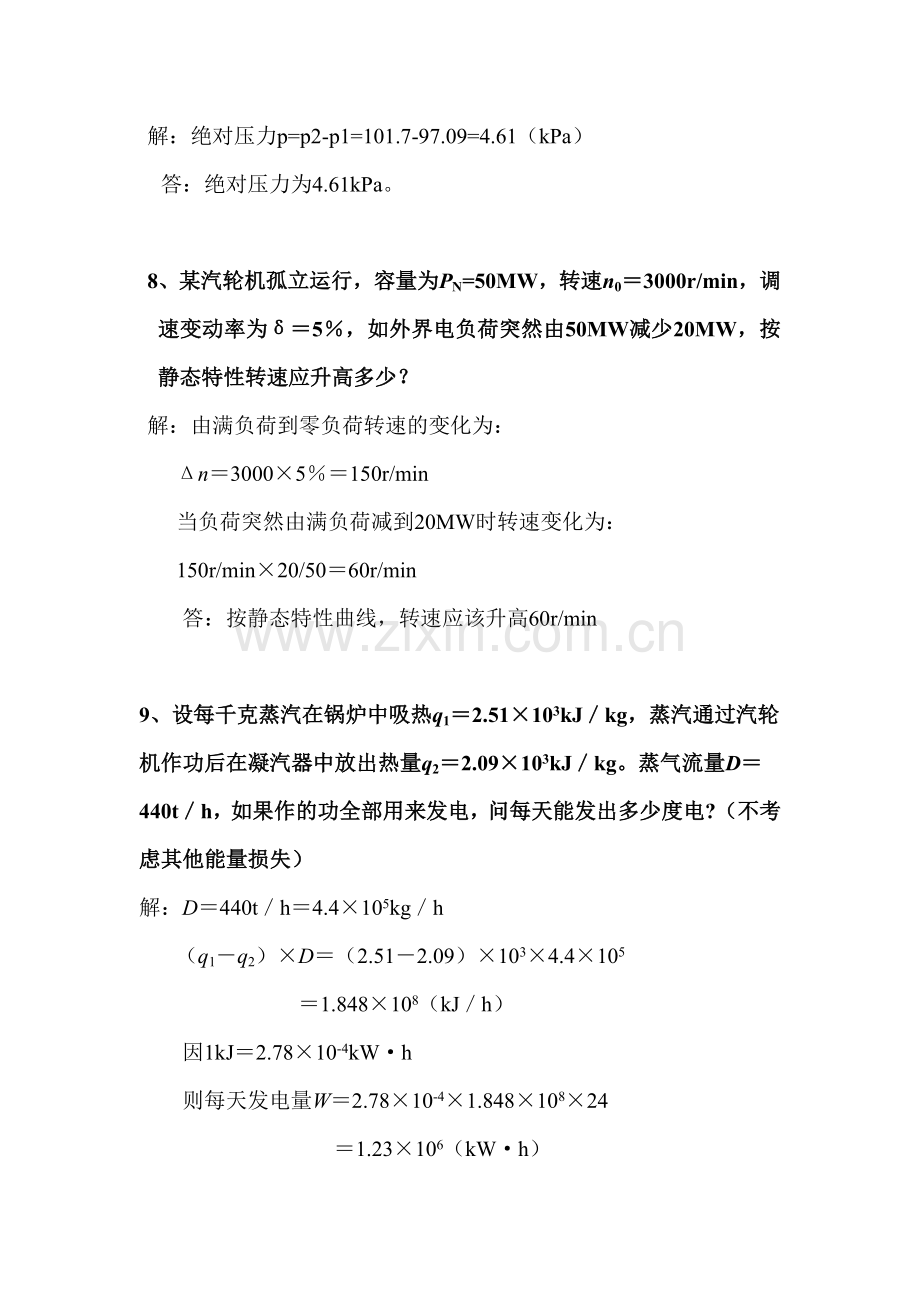 题库、计算题教学文案.doc_第3页