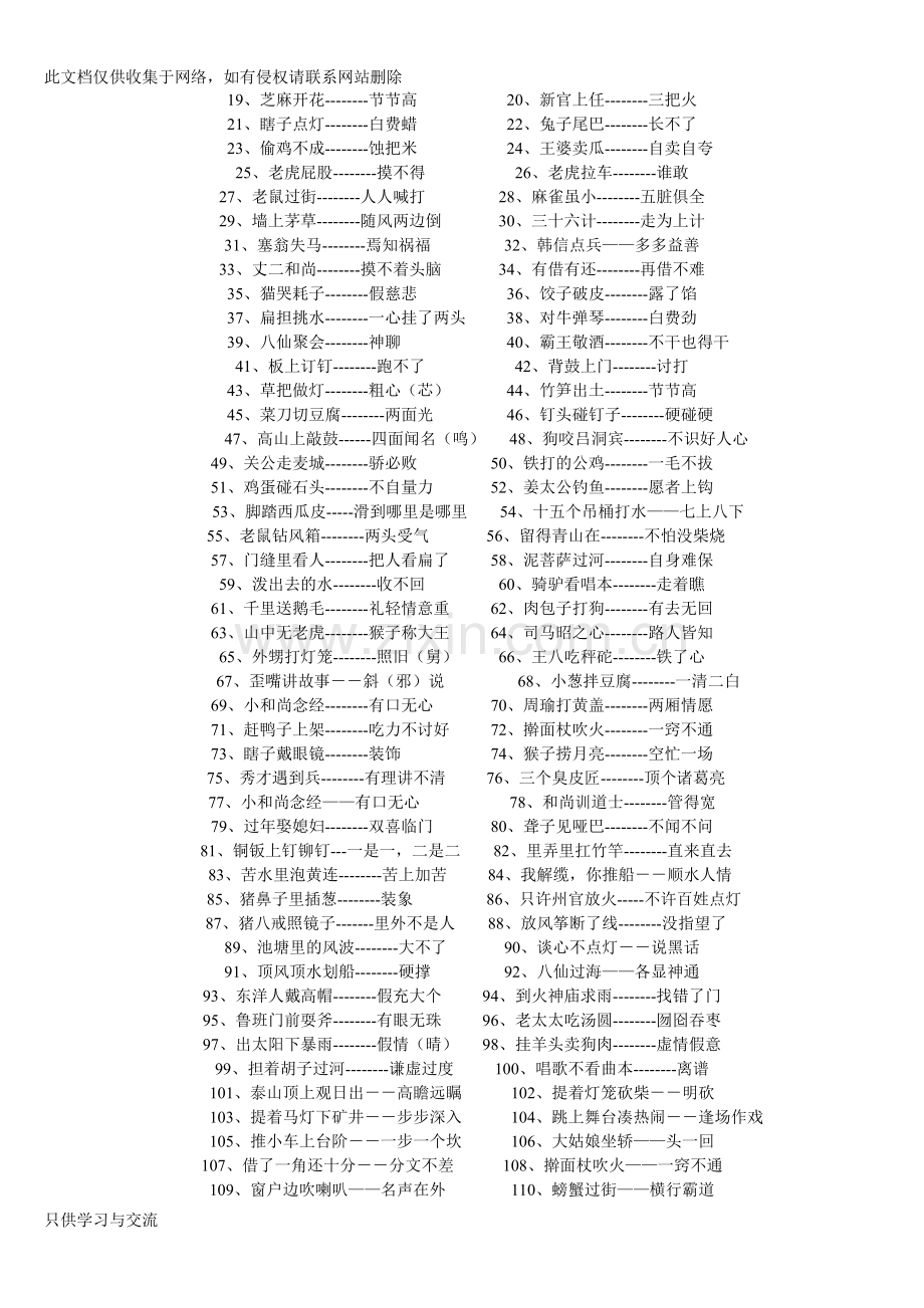 四年级语文课外知识教学文案.doc_第2页