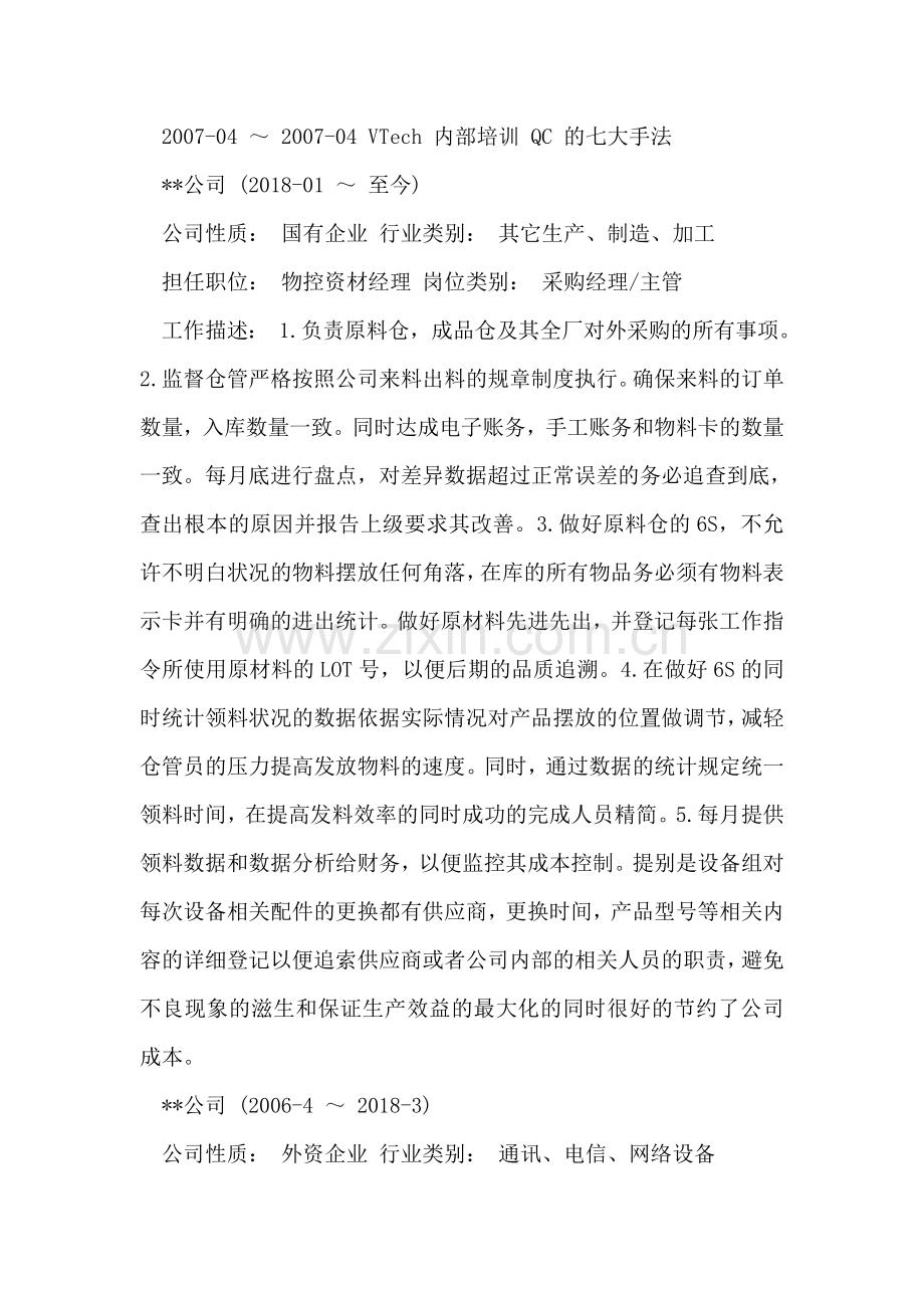 经理个人简历.doc_第2页