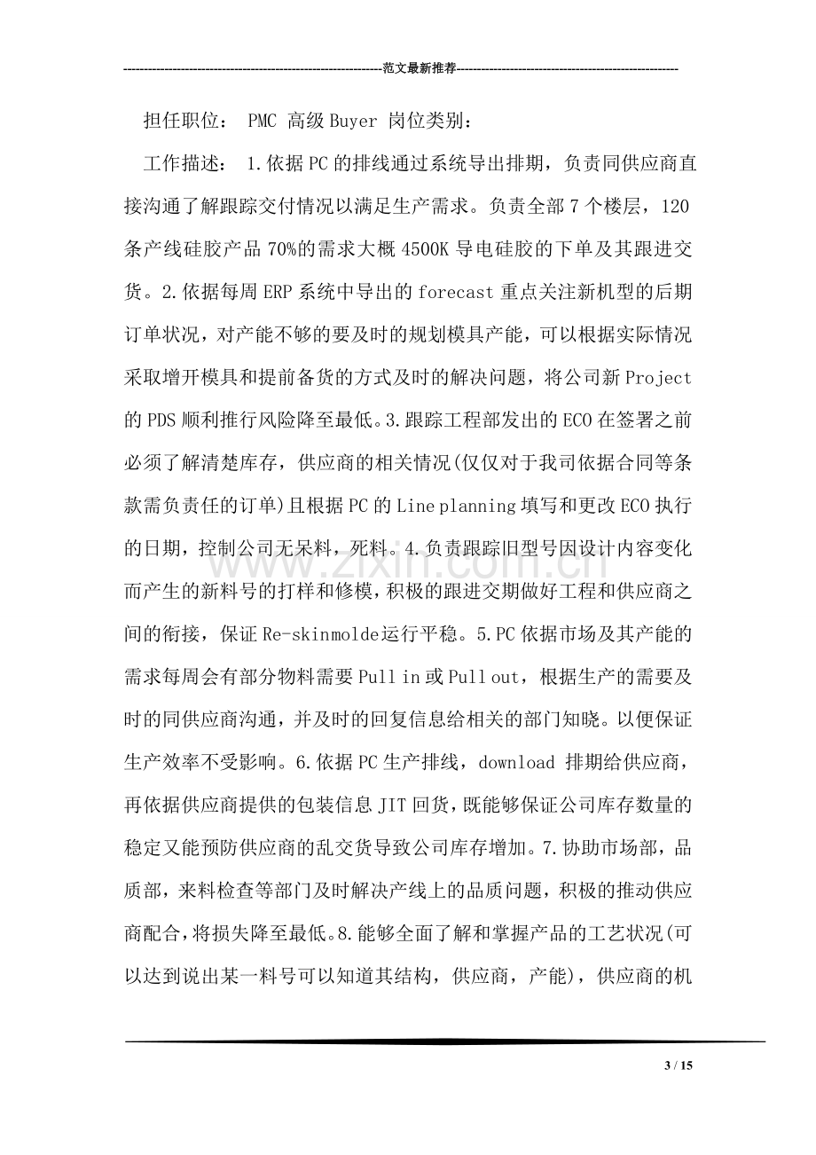 经理个人简历.doc_第3页