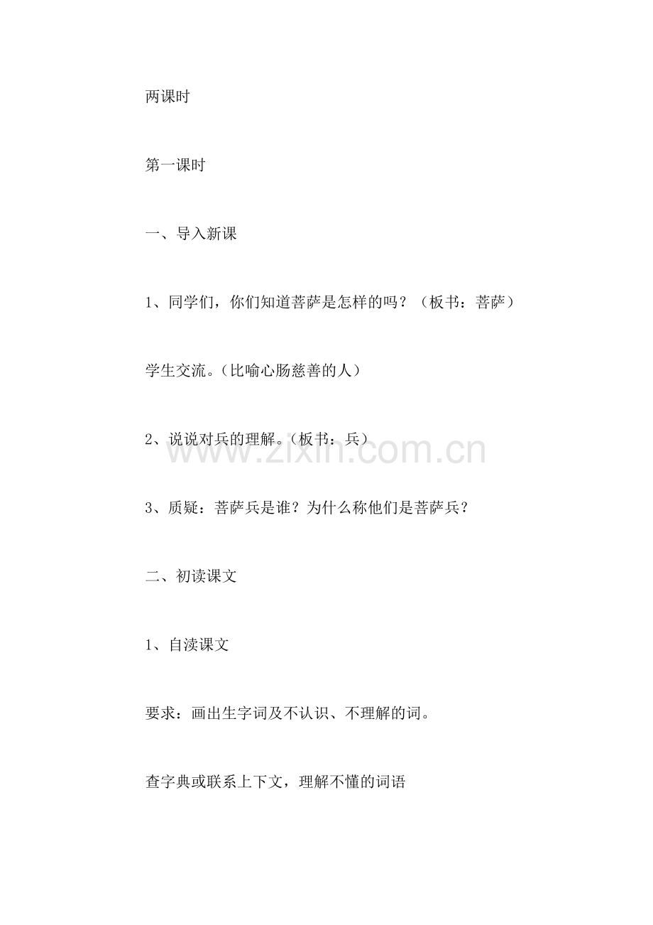 《菩萨兵》教学设计一(1).doc_第2页