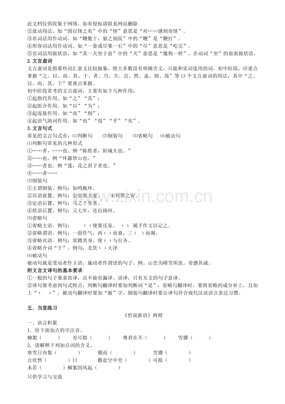 初一文言文知识点讲解及专项练习师用讲课稿.doc_第2页