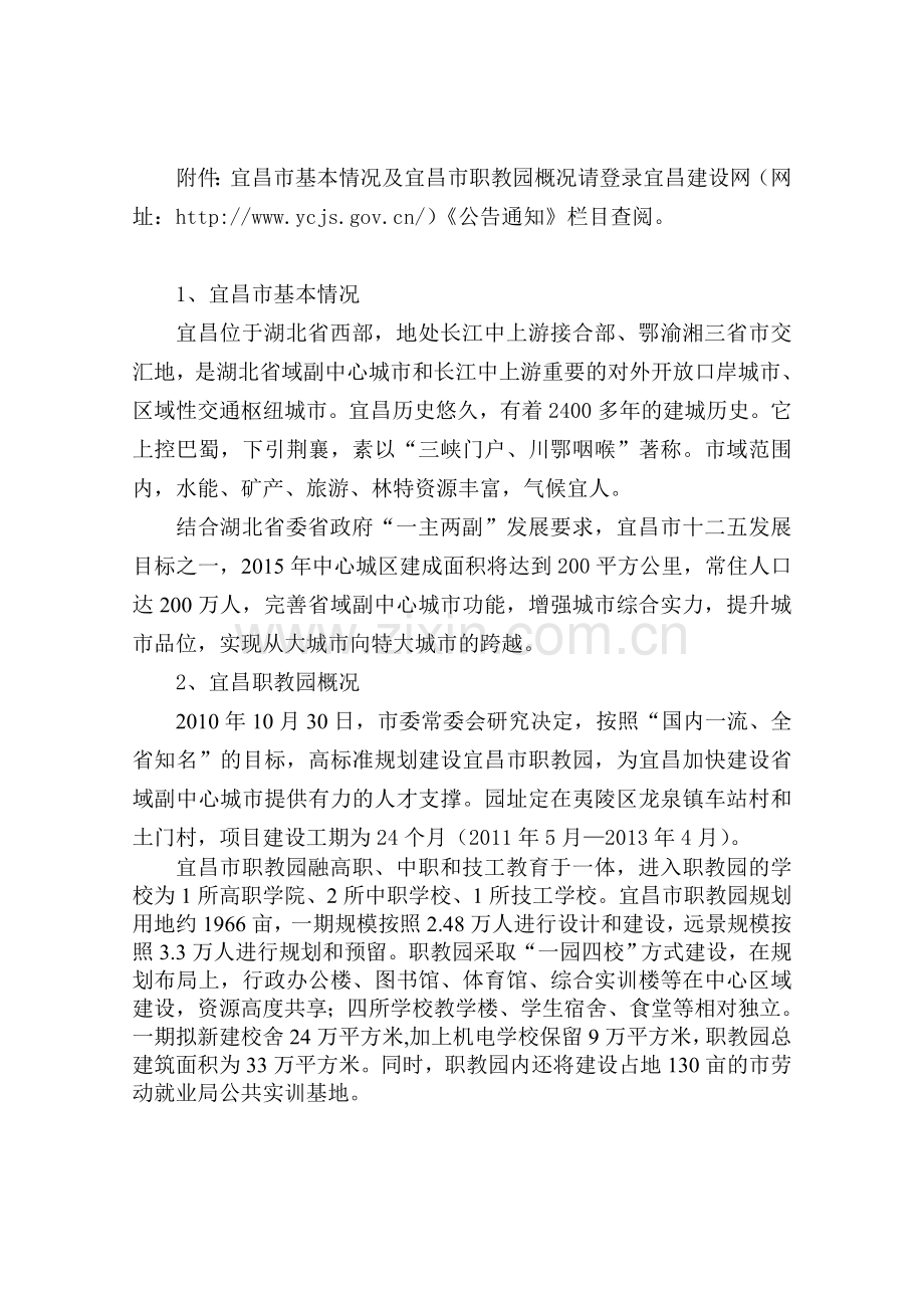 宜昌市职教园景观设计方案征集公告.doc_第3页