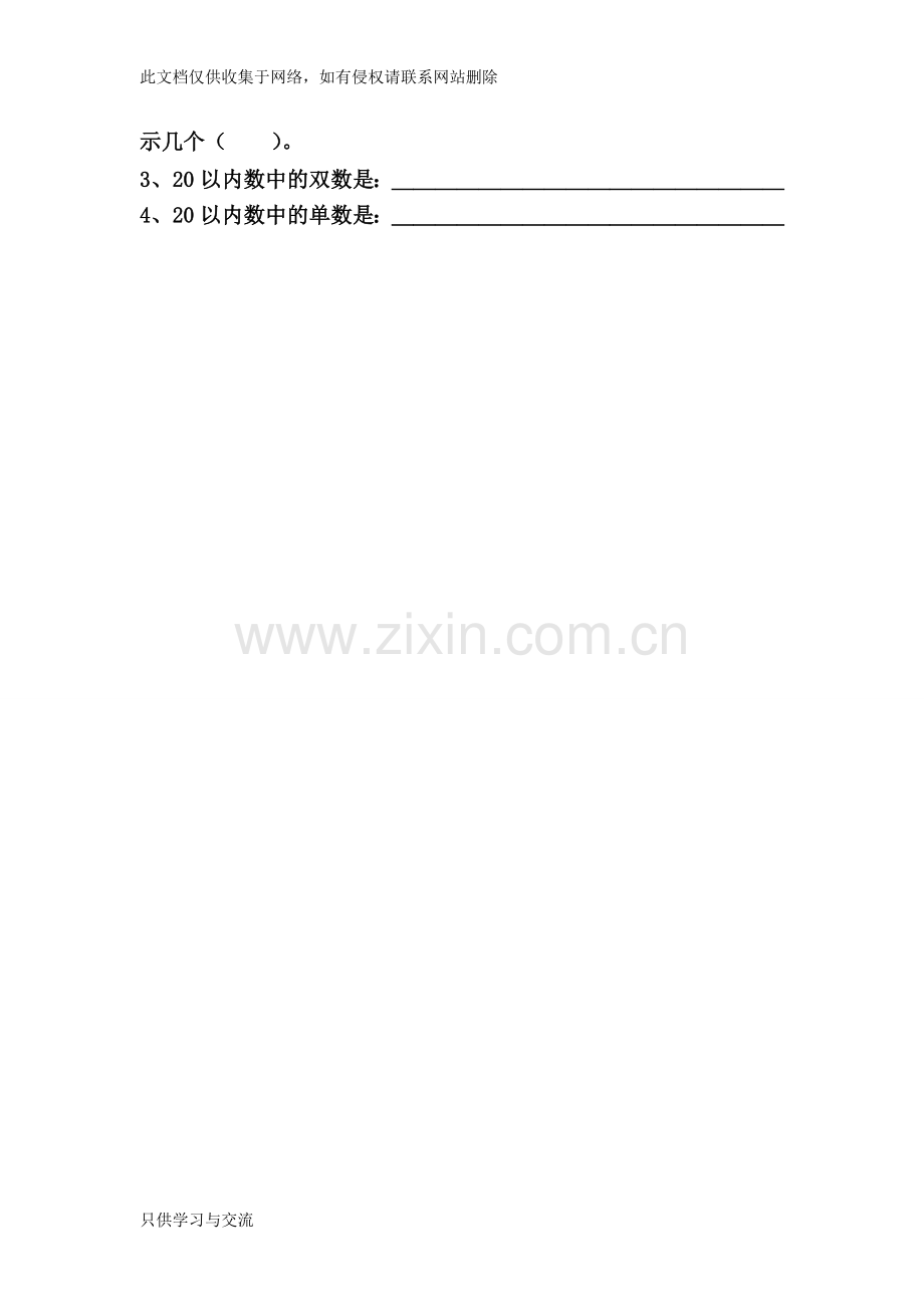 幼儿园大班凑十法与破十法练习题教学文案.doc_第3页