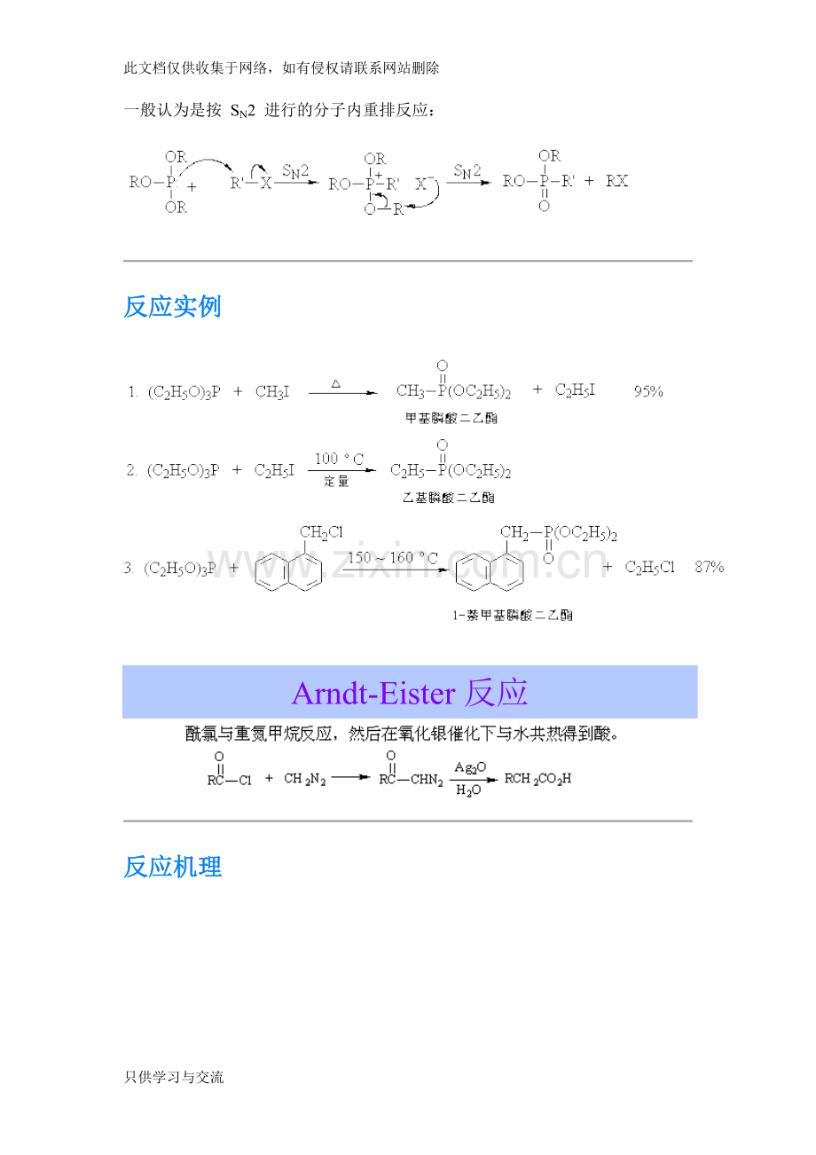 有机人名反应(很全)电子教案.doc_第2页