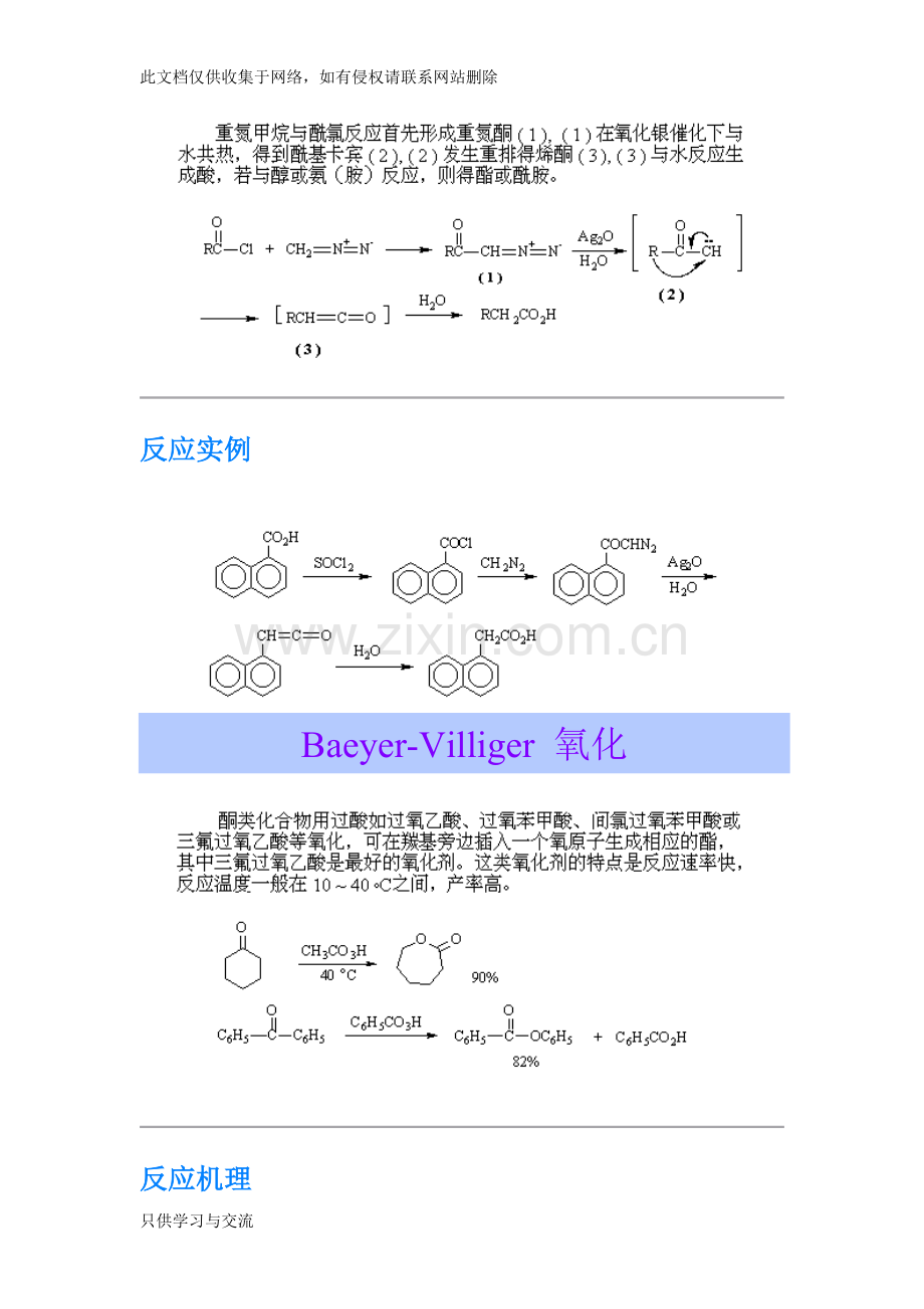 有机人名反应(很全)电子教案.doc_第3页