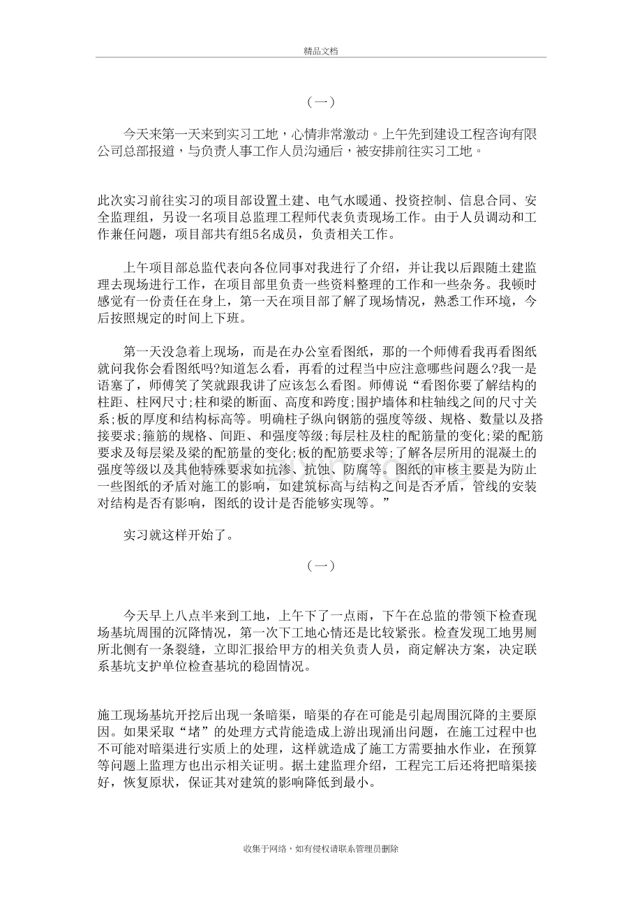 认识实习日记复习过程.doc_第3页