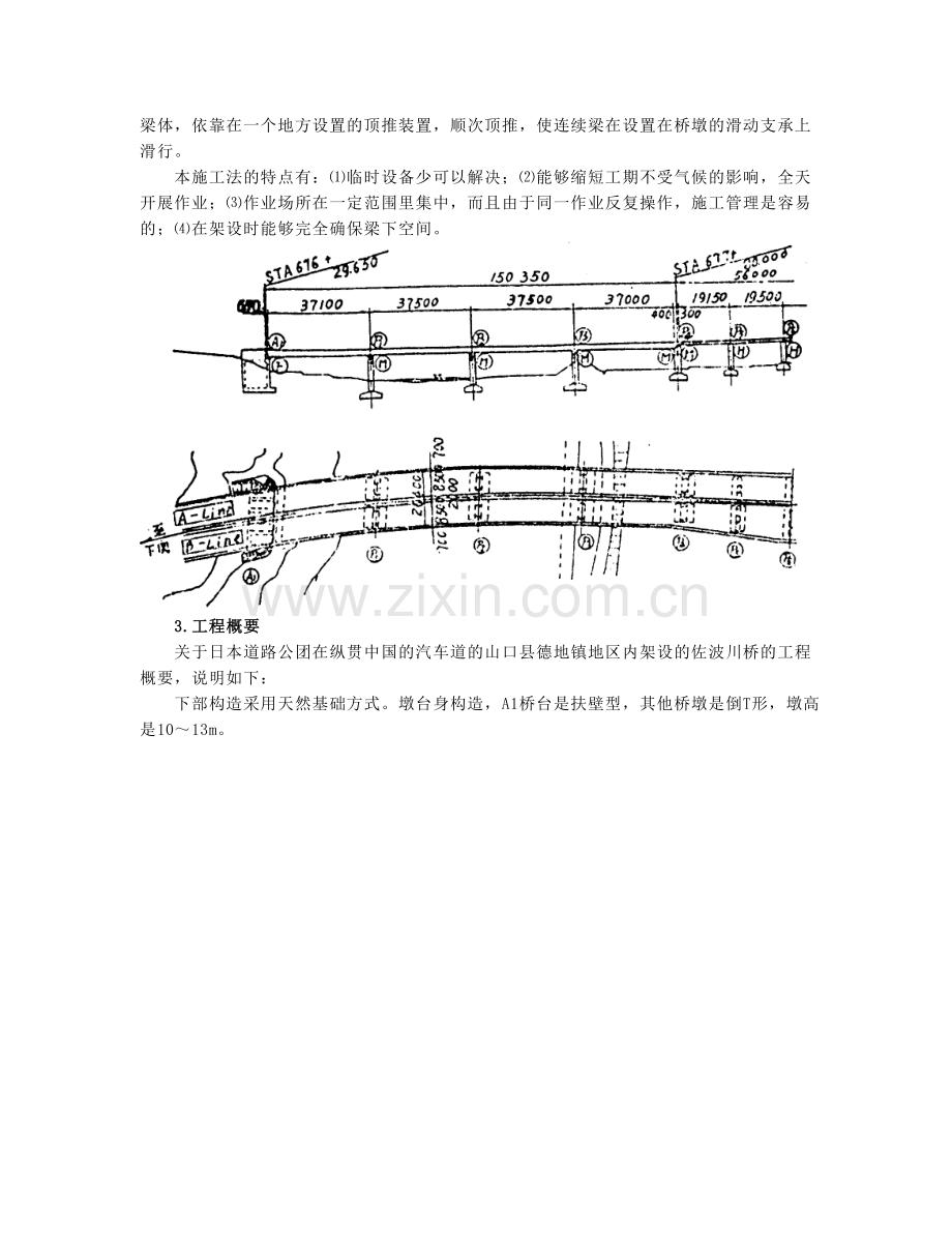 采纳顶推施工法在弯道及竖曲线上架设预应力钢筋混凝土箱梁桥[指南].doc_第2页