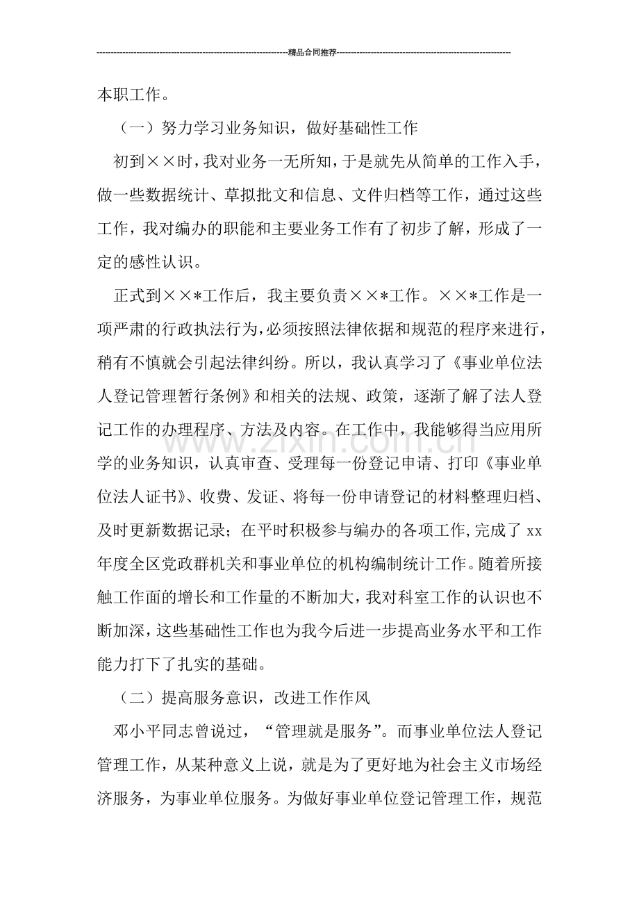 见习期满转正工作总结报告格式.doc_第3页