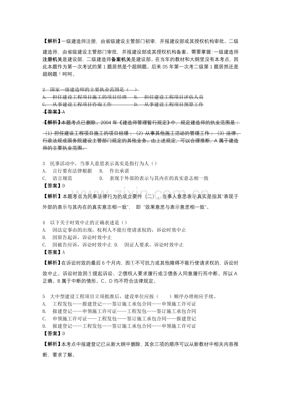 2004年一级建造师工程法规考试真题及答案解析.doc_第2页