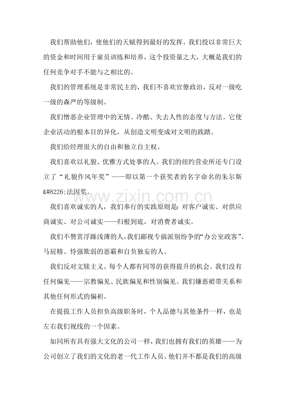 奥美公司的企业文化.doc_第2页