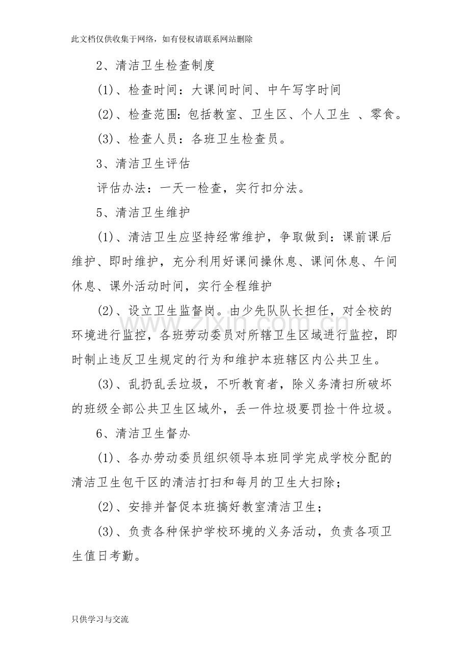 小学校园环境卫生管理制度资料.doc_第2页