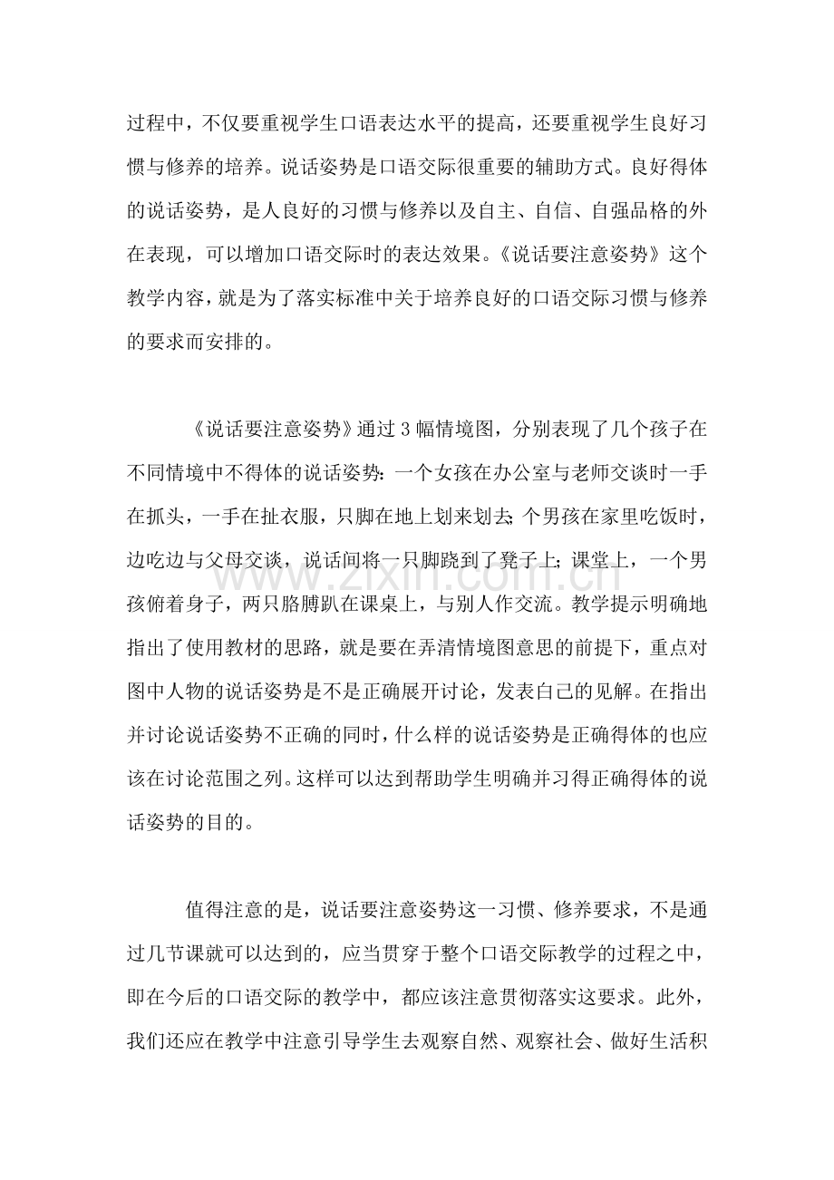 苏教版小学语文二年级教案——苏教版二下“口语交际”教学建议.doc_第2页