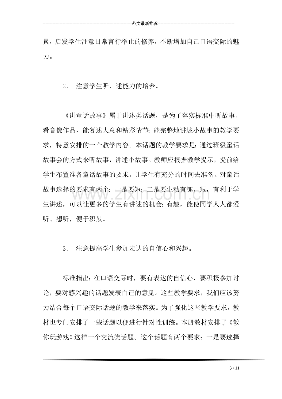 苏教版小学语文二年级教案——苏教版二下“口语交际”教学建议.doc_第3页