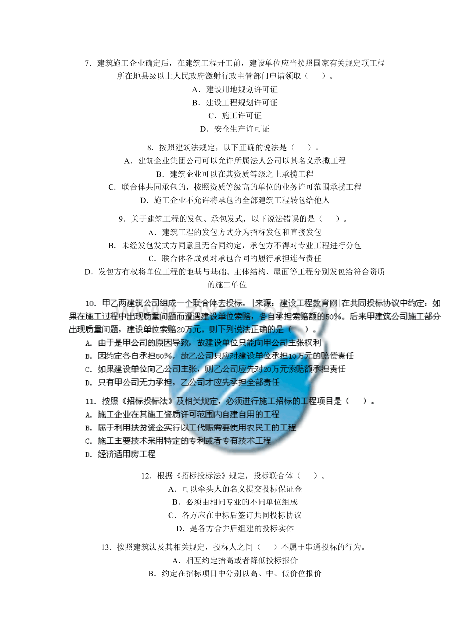 2009年二级建造师执业资格考试题.doc_第2页