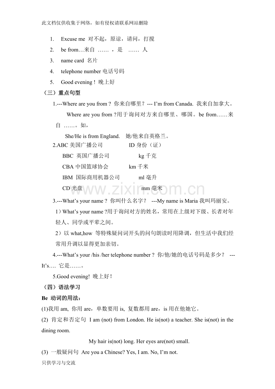 仁爱英语七年级上册unit1topic2知识点讲解及随堂练习上课讲义.doc_第2页