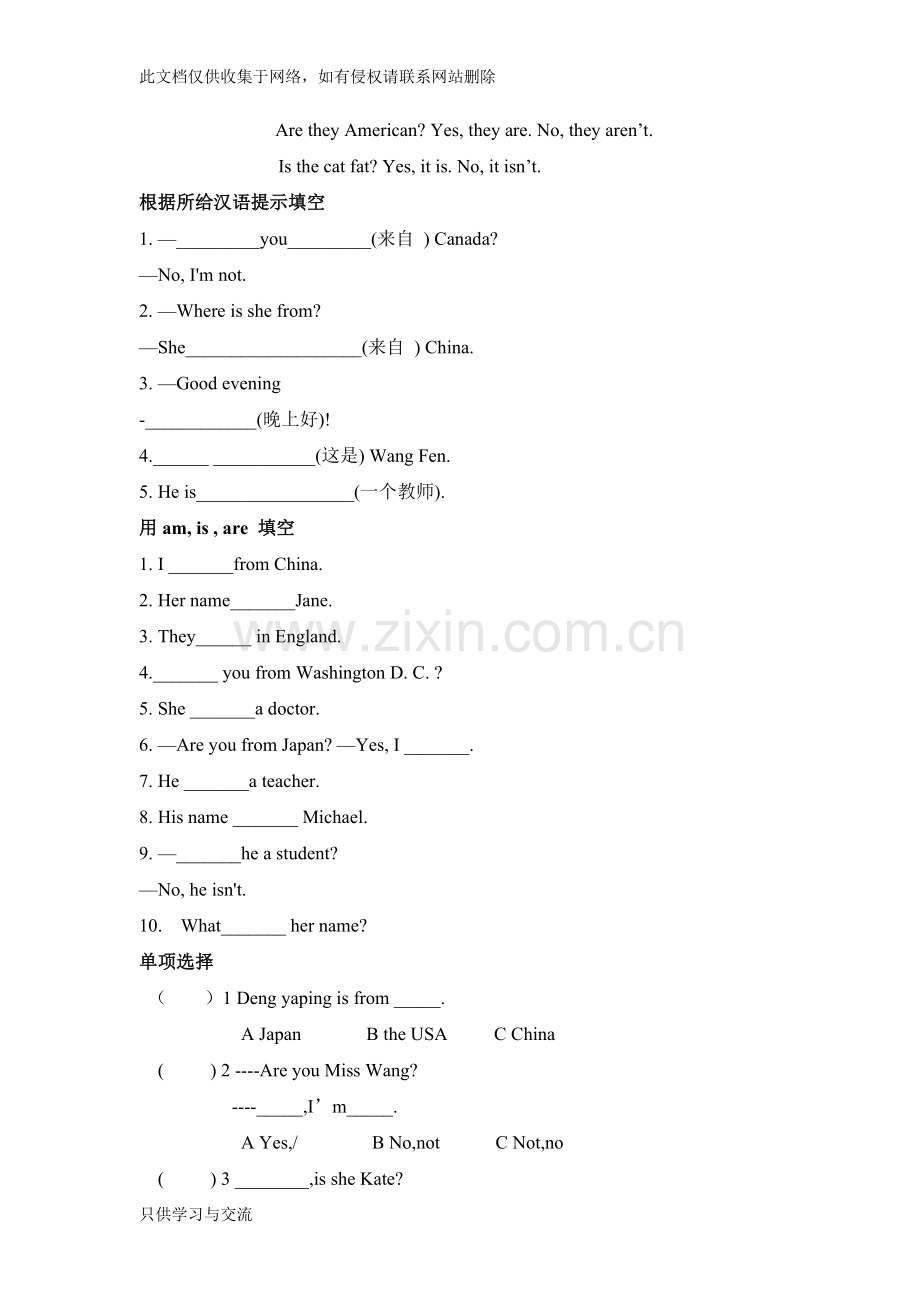 仁爱英语七年级上册unit1topic2知识点讲解及随堂练习上课讲义.doc_第3页