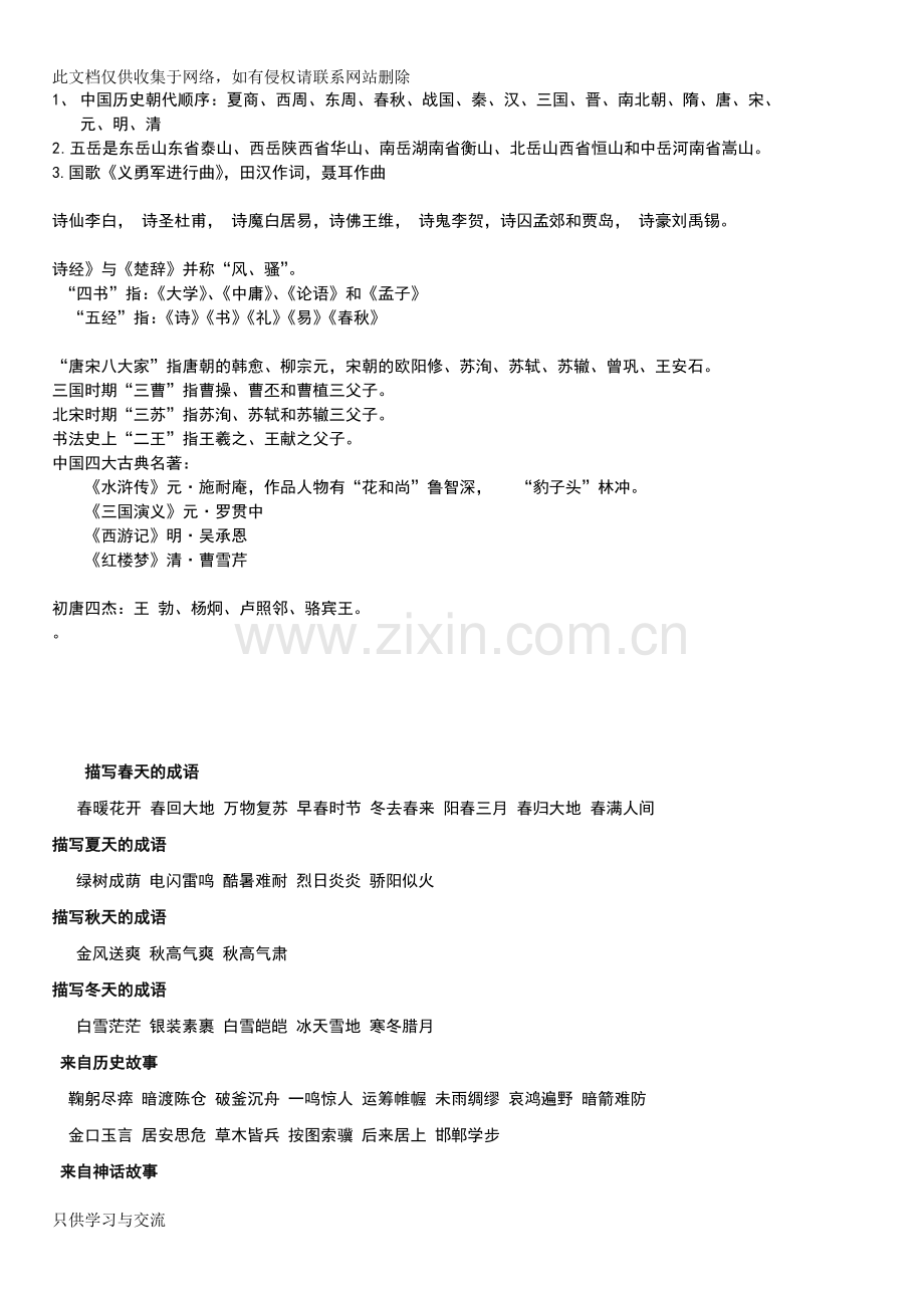 小学语文考调知识大全(必备常识)doc资料.doc_第1页