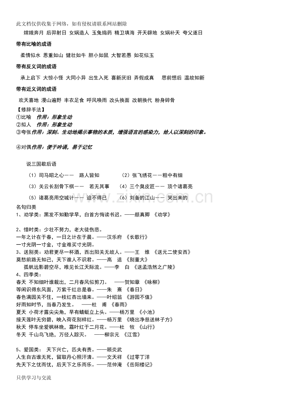 小学语文考调知识大全(必备常识)doc资料.doc_第2页