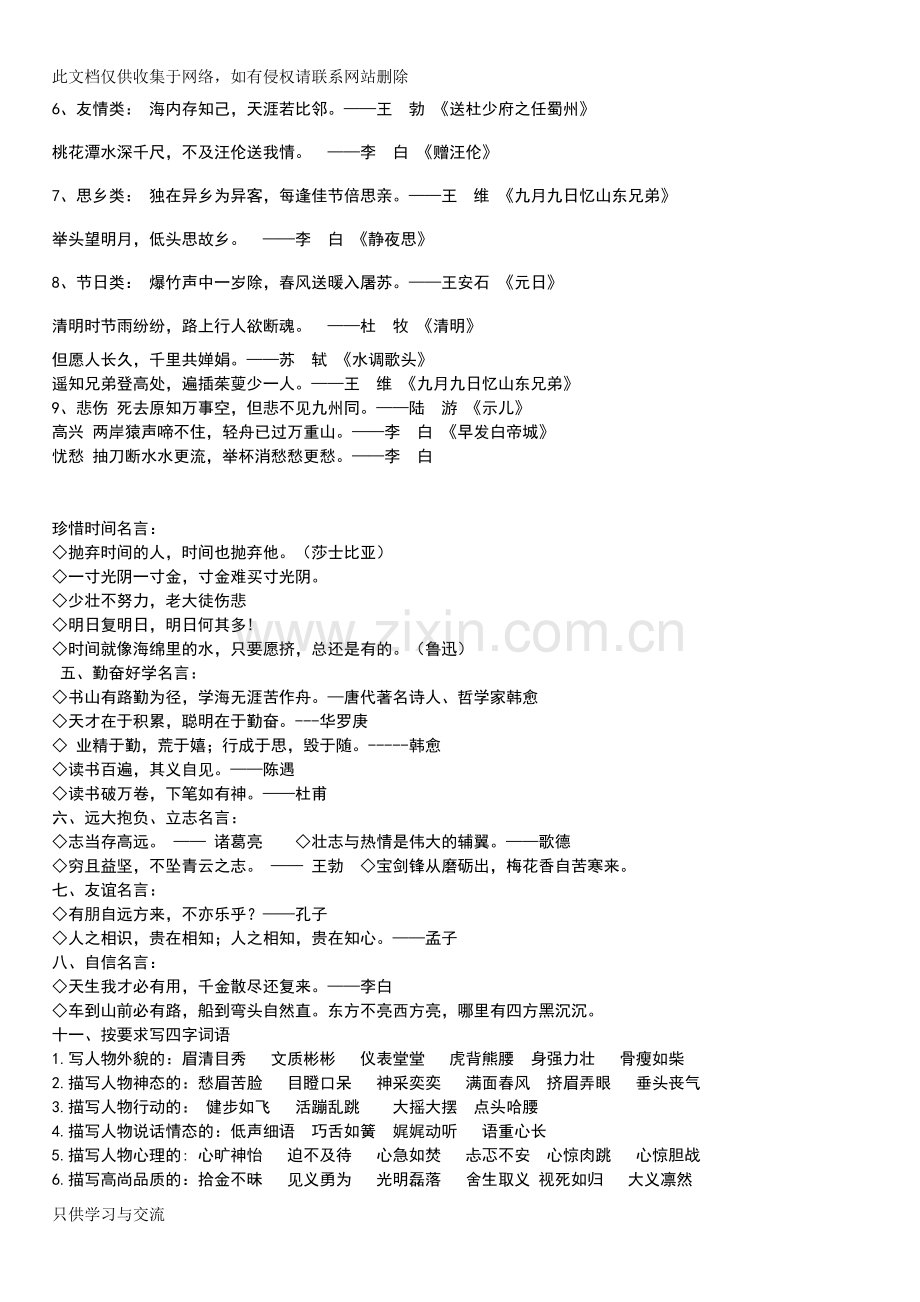 小学语文考调知识大全(必备常识)doc资料.doc_第3页