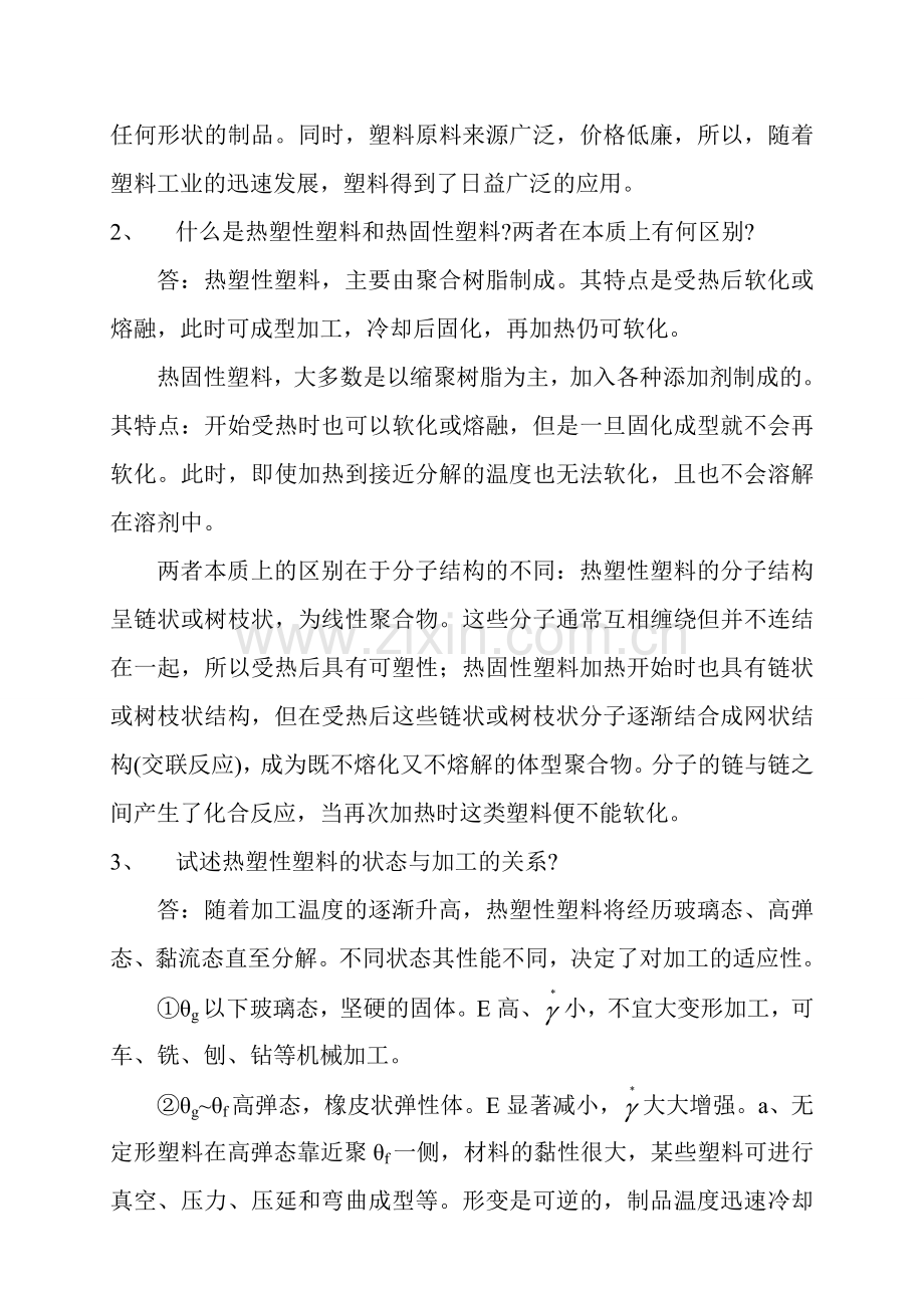 《塑料模具与设备》习题解2007修改.doc_第3页