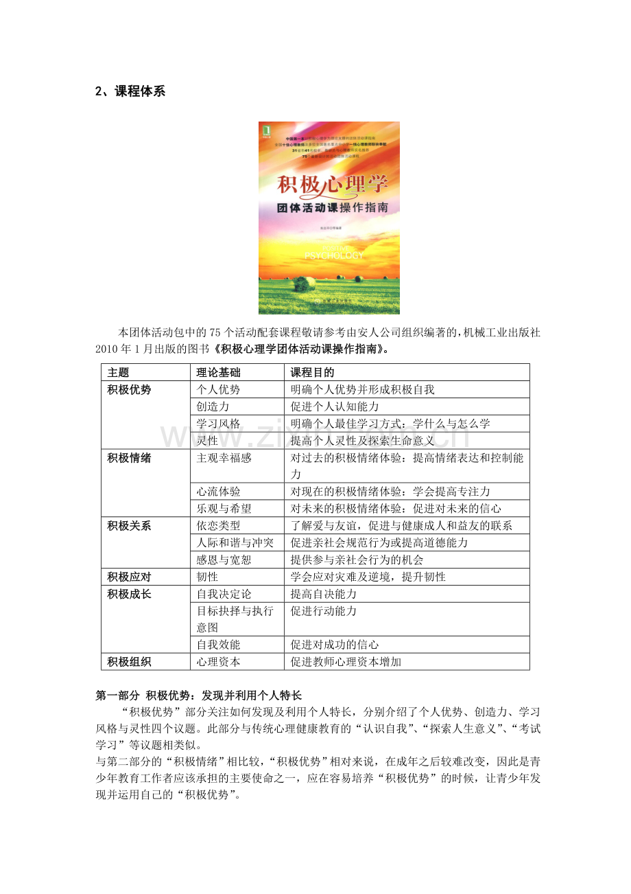 安人团体活动道具包资料.doc_第2页