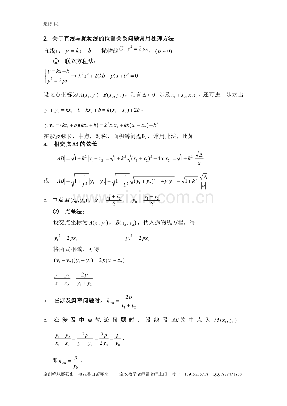 抛物线知识点归纳总结教学教材.doc_第3页