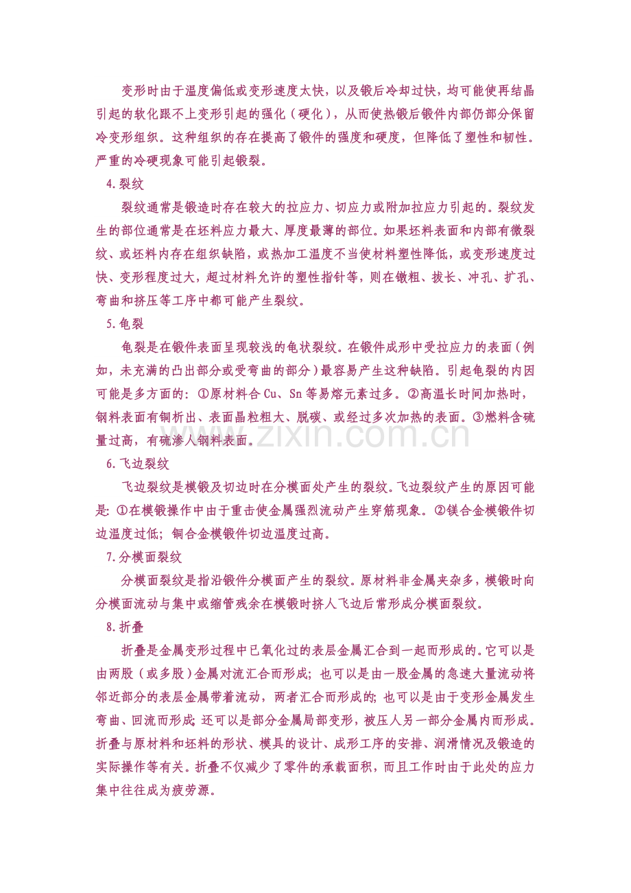 锻件的常见缺陷及原因分析.doc_第2页