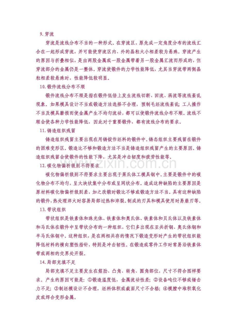 锻件的常见缺陷及原因分析.doc_第3页