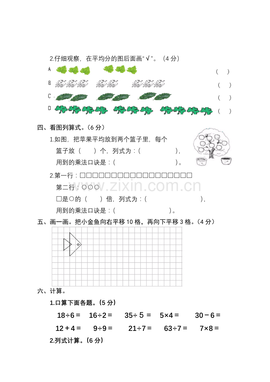 新人教版小学数学二年级下册期中检测试题.doc_第2页