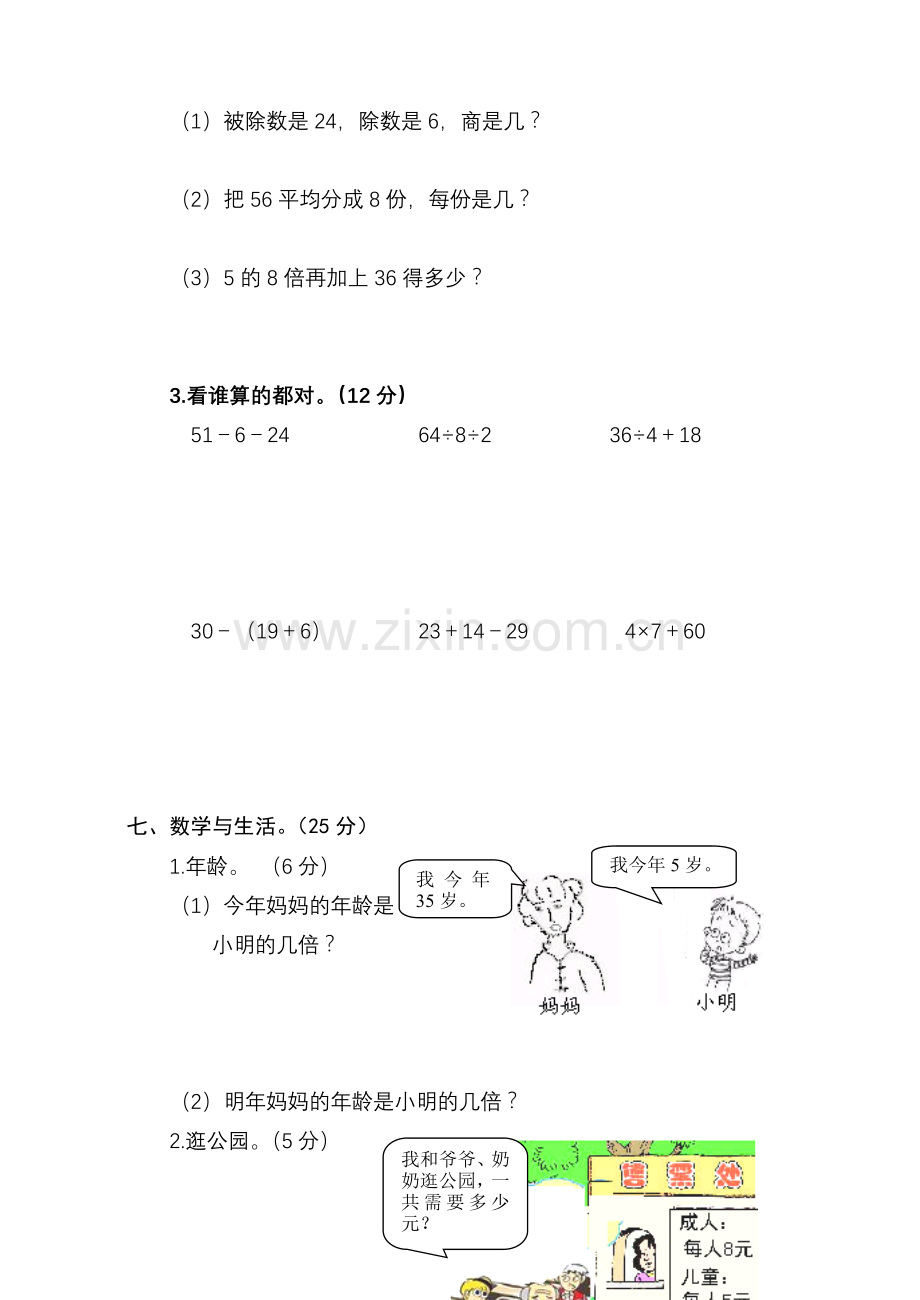 新人教版小学数学二年级下册期中检测试题.doc_第3页