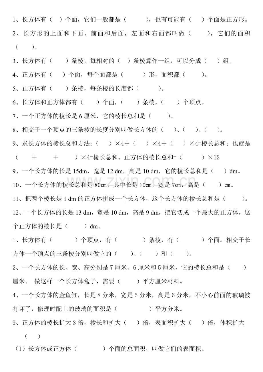 长方体的认识练习题说课讲解.doc_第1页