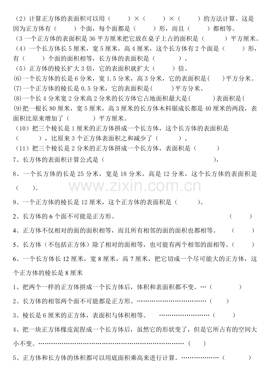 长方体的认识练习题说课讲解.doc_第2页