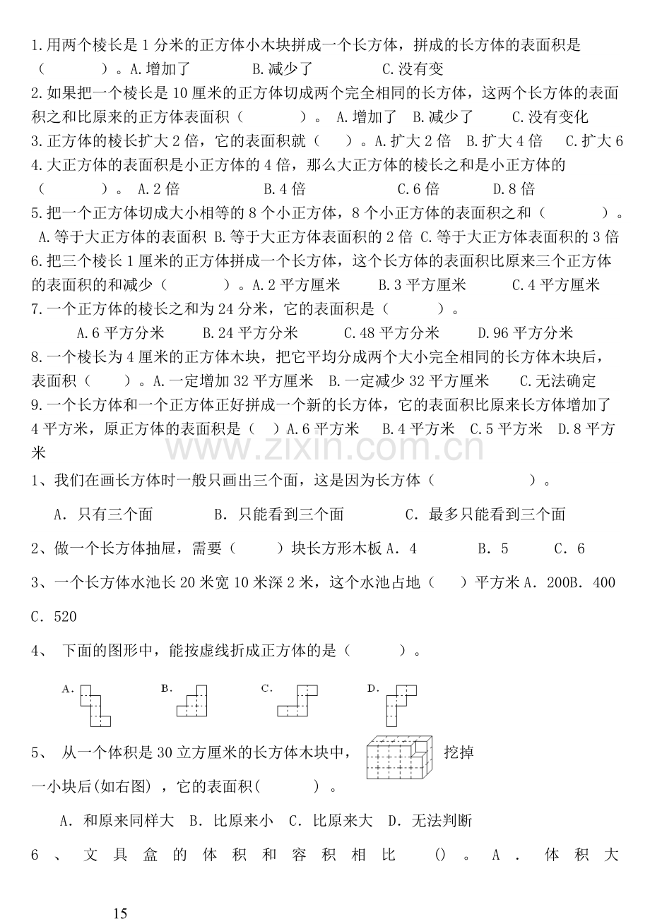 长方体的认识练习题说课讲解.doc_第3页