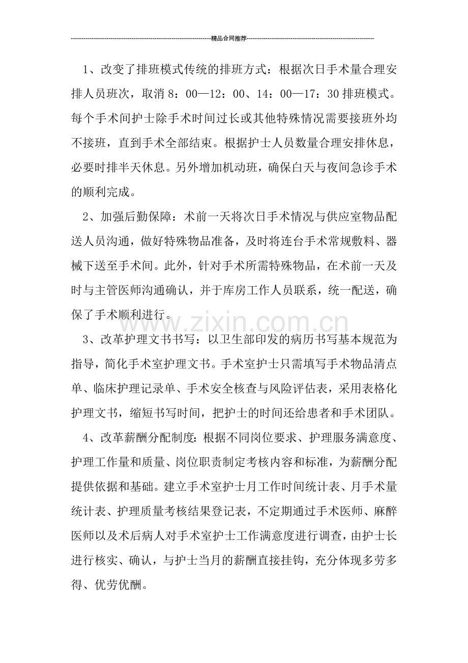 手术室优质护理总结报告.doc_第2页