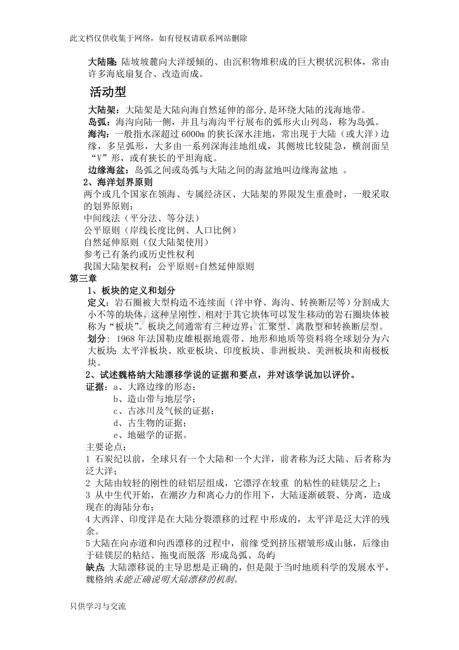 海洋地质学概论复习题及答案讲课教案.doc_第2页