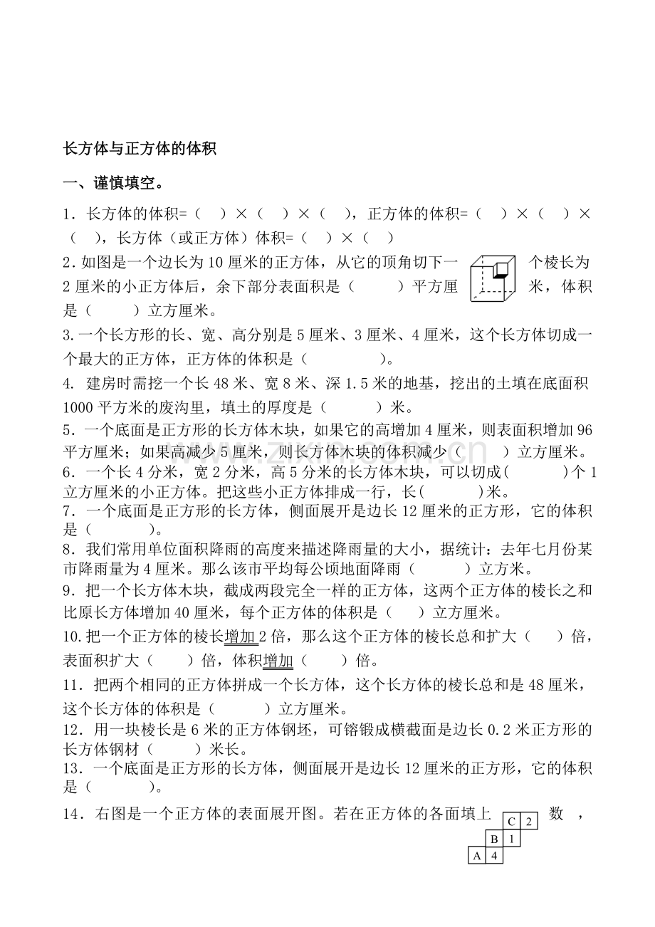 苏教版小学数学六年级上册第一单元《长方体和正方体》试题共八套.doc_第1页