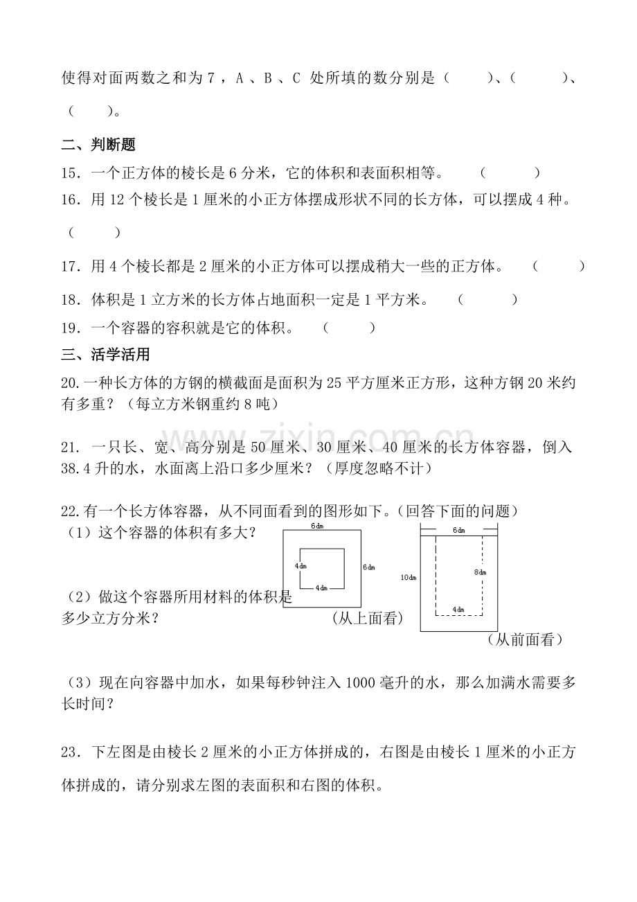 苏教版小学数学六年级上册第一单元《长方体和正方体》试题共八套.doc_第2页