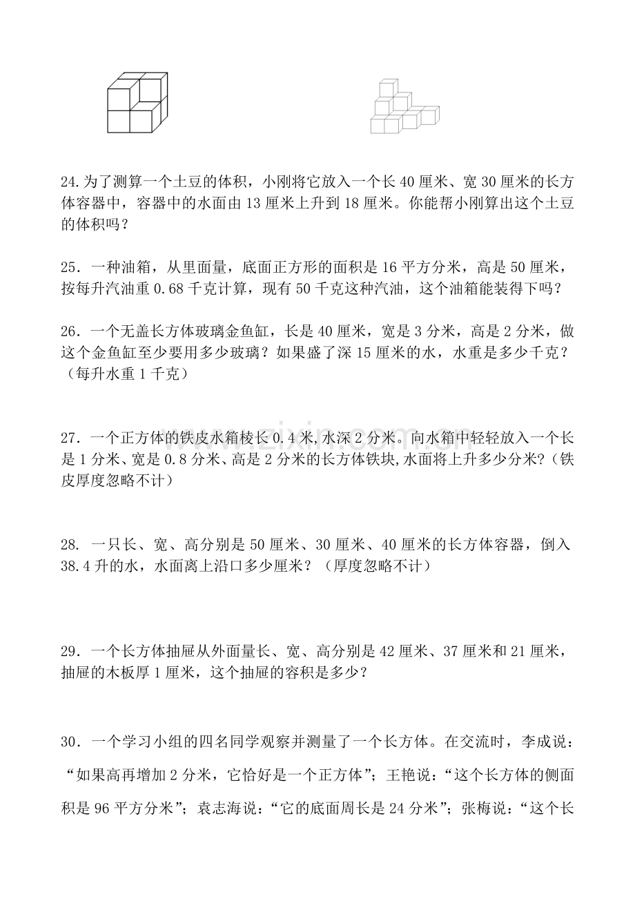 苏教版小学数学六年级上册第一单元《长方体和正方体》试题共八套.doc_第3页